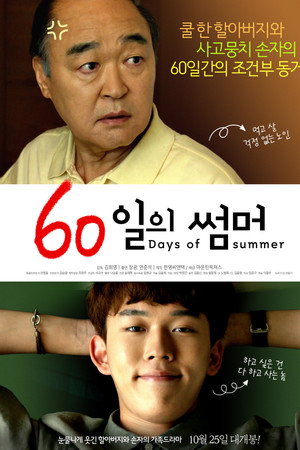 60 Days of Summer (2018)