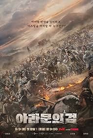 Arthdal Chronicles (2019)