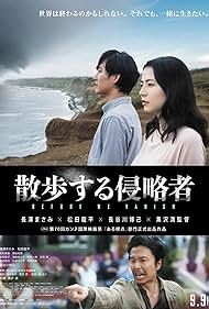 Before We Vanish (2017)