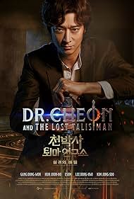 Dr. Cheon and Lost Talisman (2023)