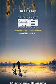 Drifting Away (2025)
