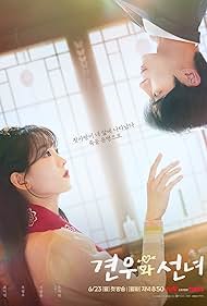 Head Over Heels (2025) 2025