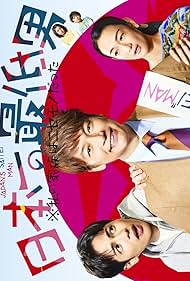 Japan's Number One Jerk Salaryman (2025)