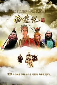 Journey to the West (1986)