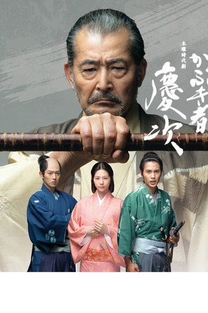 Kabukimono: Keiji (TV Mini Series 2015) 2015