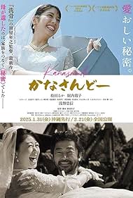 Kanasando (2025)