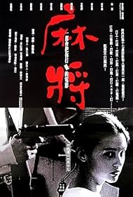 Mahjong (1996)