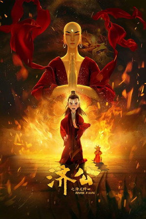 Master Kid (2021)