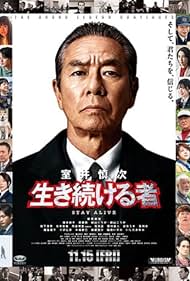 Muroi Shinji: Stay Alive (2024)
