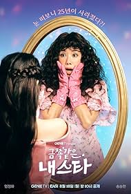 My Troublesome Star (2025)