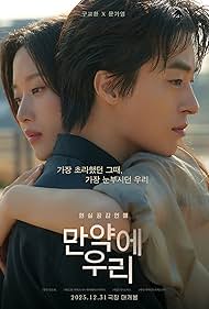 Once We Were Us (2025)