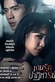 Past Life, Present Love (2024)