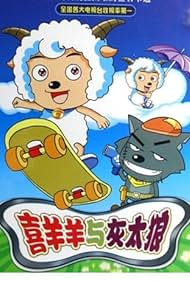 Pleasant Goat and Big Big Wolf (2005)