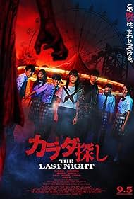 Re/Member: The Last Night (2025)