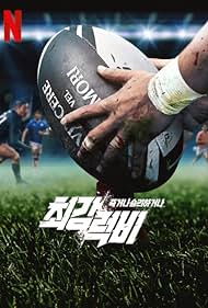 Rugged Rugby: Conquer or Die (2024)