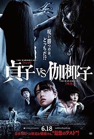 Sadako vs. Kayako (2016)