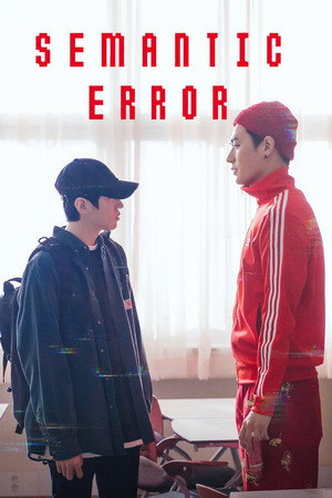 Semantic Error (2022) 2022