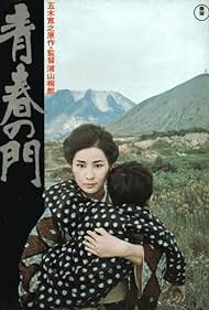 The Gate of Youth (1975)