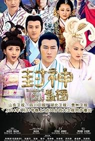The Investiture of the Gods (2014)