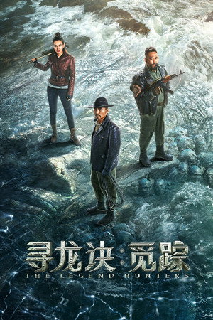 The Legend Hunters (2025)