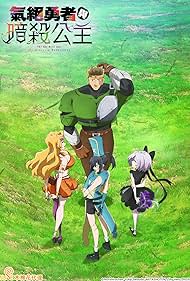 The Shy Hero and the Assassin Princesses (2025)