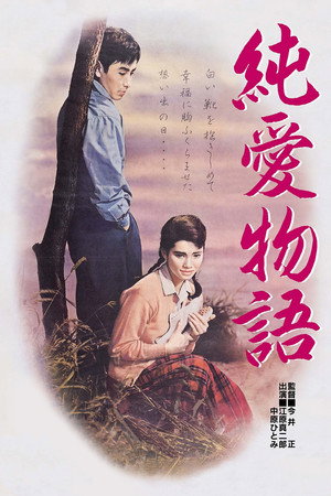 The Story of Pure Love (1957)