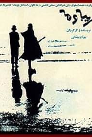 The Stranger and the Fog (1975)
