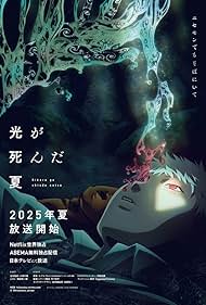 The Summer Hikaru Died (2025)