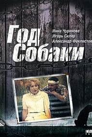 The Year of the Dog (1994)