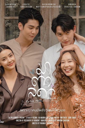 To the Moon and Back (TV Series 2023) 2023