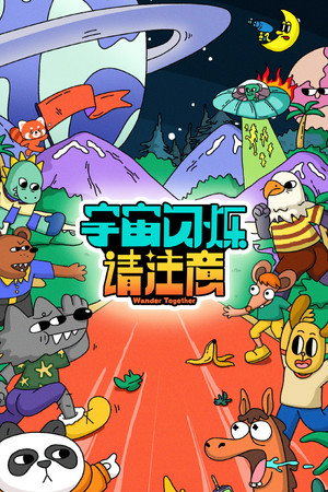Wander Together (TV Series 2025– ) 2025