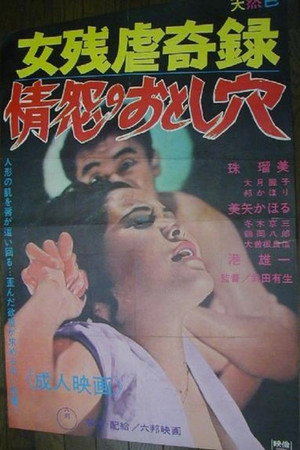 (Women's Cruelty Chronicles) The Pitfalls of Passion and Grudge 1969