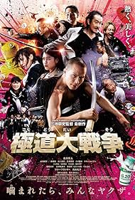 Yakuza Apocalypse (2015)